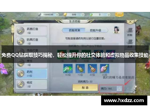 免费QQ钻获取技巧揭秘,轻松提升你的社交体验和虚拟物品收集技能 免费QQ钻获取技巧揭秘,轻松提升你的社交体验和虚拟物品收集技能