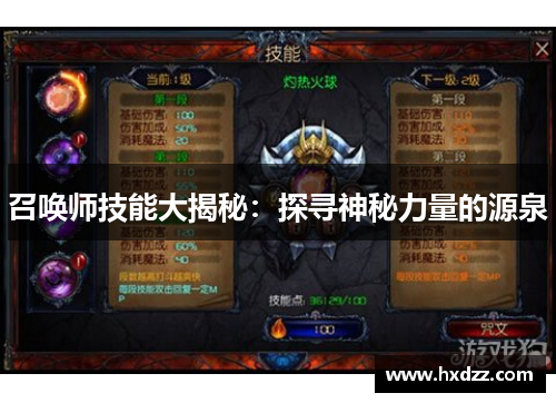 召唤师技能大揭秘:探寻神秘力量的源泉 召唤师技能大揭秘:探寻神秘力量的源泉