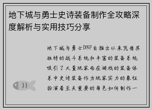 地下城与勇士史诗装备制作全攻略深度解析与实用技巧分享 地下城与勇士史诗装备制作全攻略深度解析与实用技巧分享
