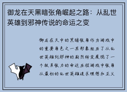 御龙在天黑暗张角崛起之路:从乱世英雄到邪神传说的命运之变 御龙在天黑暗张角崛起之路:从乱世英雄到邪神传说的命运之变