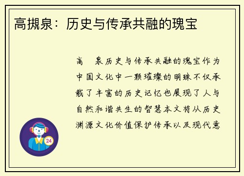 高摫泉:历史与传承共融的瑰宝 高摫泉:历史与传承共融的瑰宝