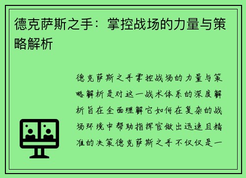德克萨斯之手:掌控战场的力量与策略解析 德克萨斯之手:掌控战场的力量与策略解析