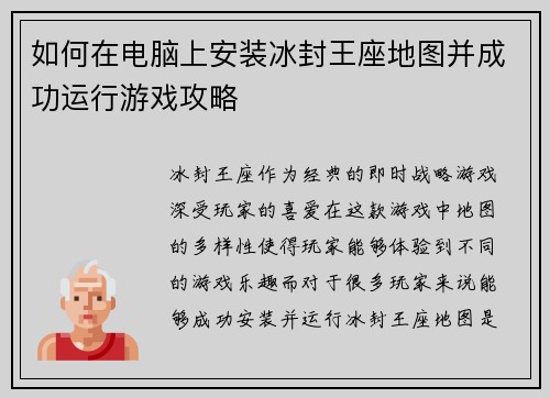 如何在电脑上安装冰封王座地图并成功运行游戏攻略 如何在电脑上安装冰封王座地图并成功运行游戏攻略