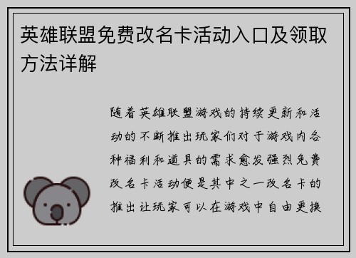 英雄联盟免费改名卡活动入口及领取方法详解